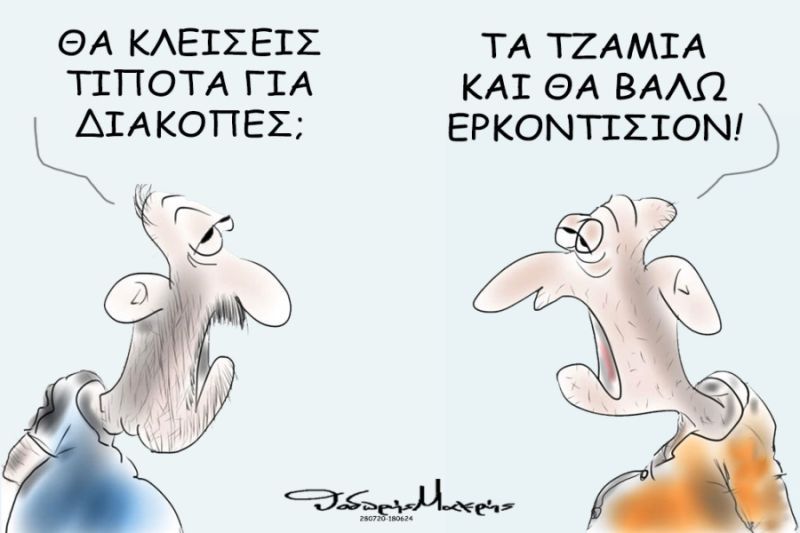 σκίτσο