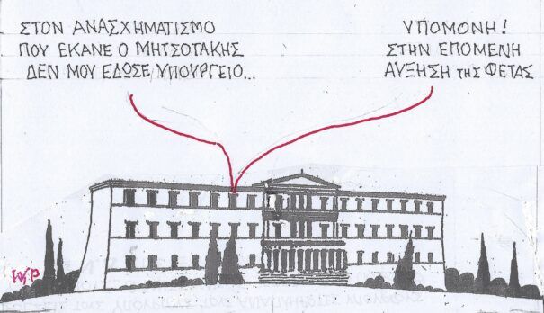 σκίτσο