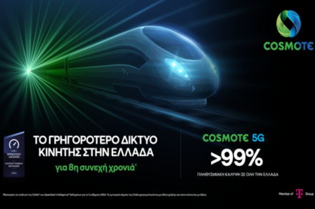 COSMOTE