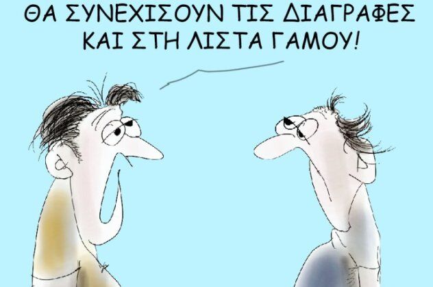 Το σκίτσο του Θοδωρή Μακρή