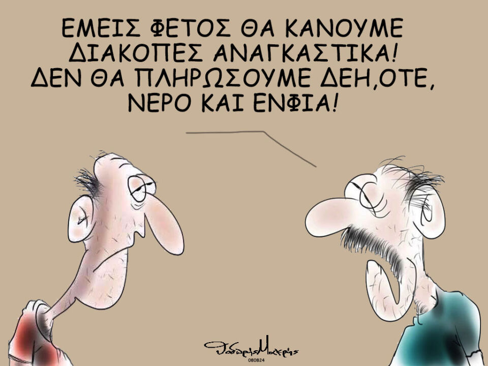 σκίτσο