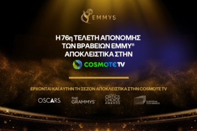 H 76η τελετή απονομής βραβείων EMMY