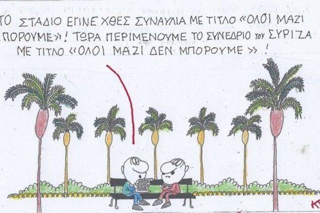 σκίτσο