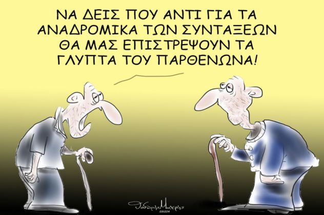 σκίτσο